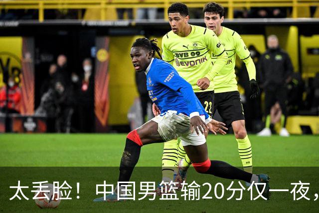 太丢脸！中国男篮输20分仅一夜，日本阵容仅三队，郭士强拒提辞职